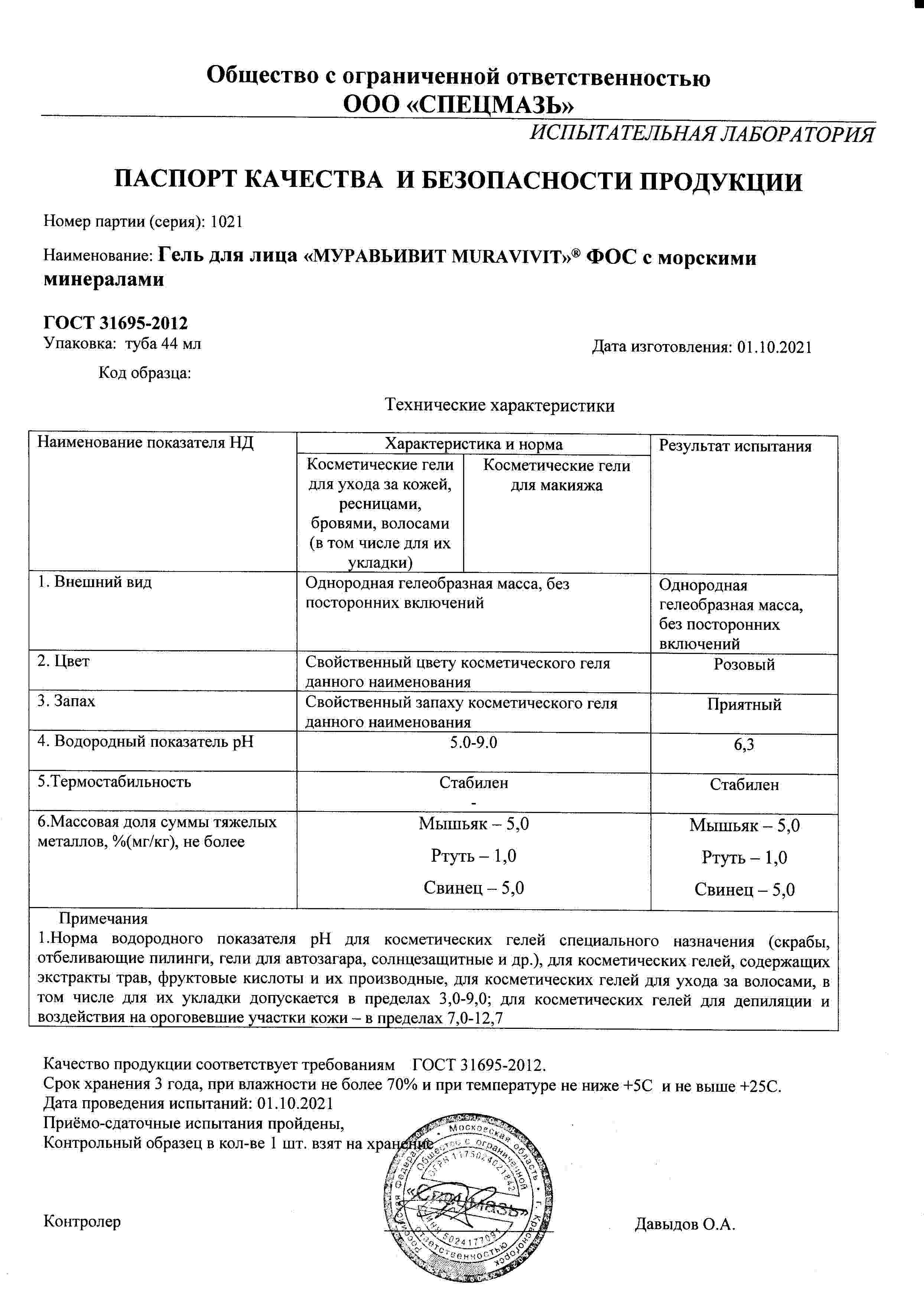 Паспорт №102021